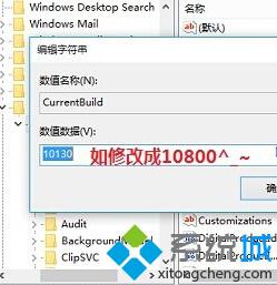 win10版本号如何查看？怎么修改Win10版本号?