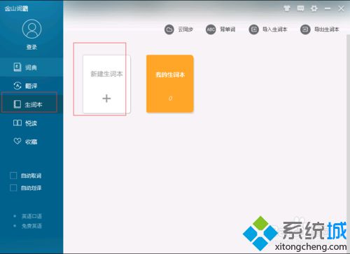 windowsxp系统下如何使用金山词霸