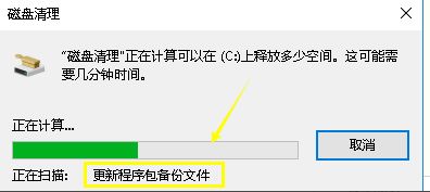 win10系统删除升级文件的详细步骤