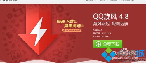 win10系统下如何设置QQ旋风同时下载数量