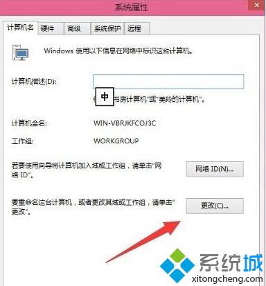 Win10系统更改工作组和计算机名称的技巧