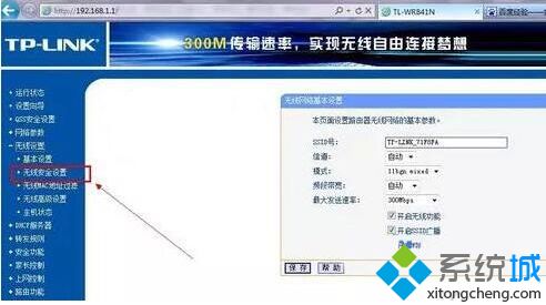 教你win7无线路由器怎么修改密码的方法