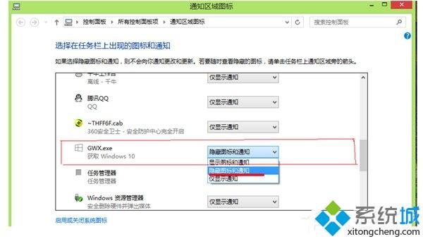 Win10系统隐藏提示图标的两种方法