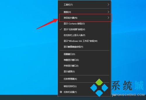 win10资讯和兴趣怎么关闭 win10关闭热点资讯方法介绍