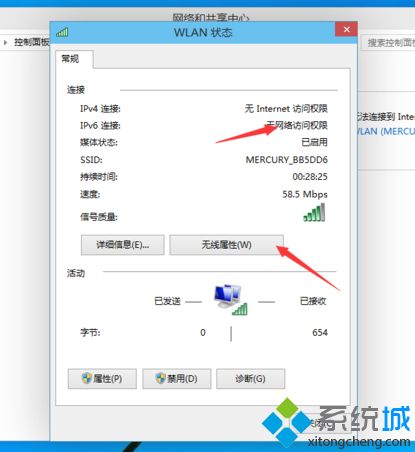 win10连接不上网络显示“受限制”的解决教程