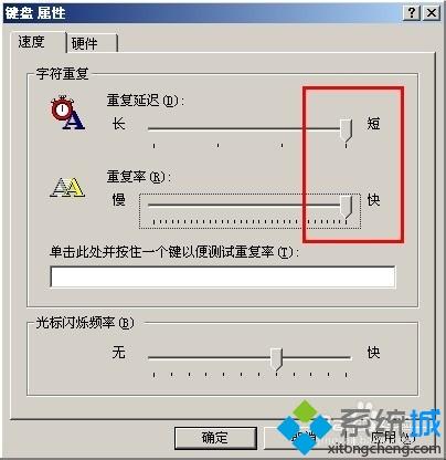 windowsxp系统加快键盘重复率的方法