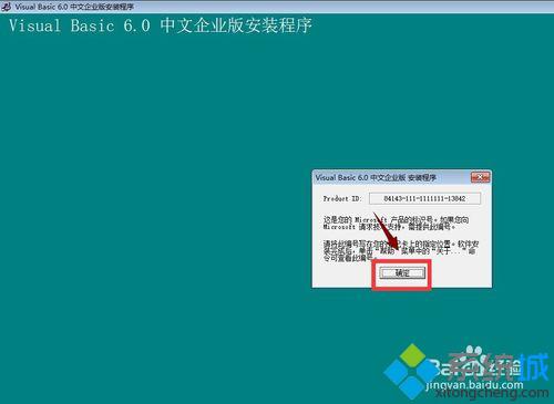 windows10系统安装vb6.0图文教程