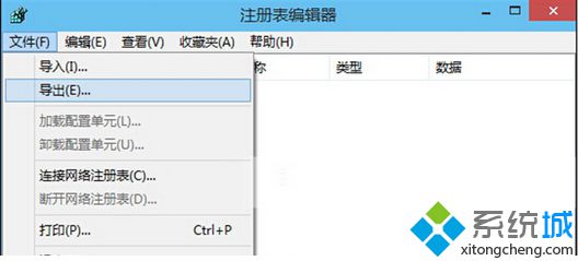 win10系统下注册表导出和导入的设置方法【图文】