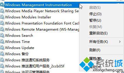 Windows10系统下wmiprvse.exe cpu占用过高的解决方法