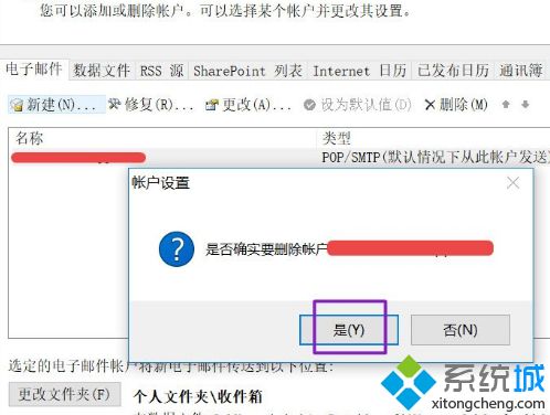 win10取消outlook账户的方法是什么_win10删除outlook账户方法