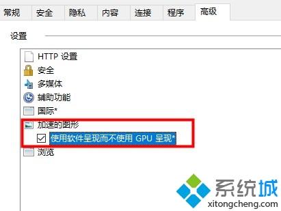 win10硬件加速怎么关闭_win10关闭硬件加速的详细办法