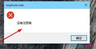 Win10 Edge浏览器打不开提示没有注册类的解决方案