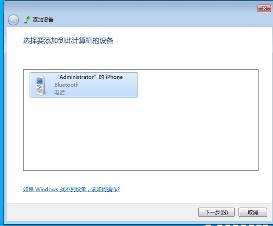 手机蓝牙如何与win7电脑连接？win7电脑蓝牙连接手机的方法