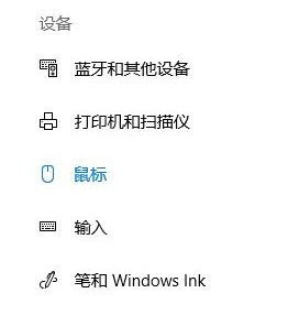 笔记本win10系统怎么调节触摸板灵敏度