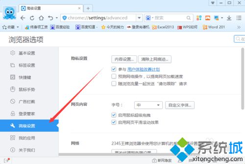 win10系统下2345浏览器如何开启“请勿跟踪”功能