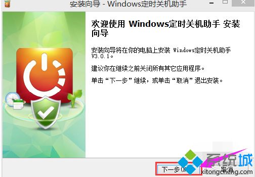 win10系统安装使用定时关机助手的方法