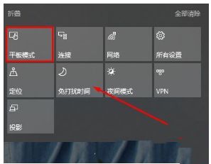 win10系统怎么打开平板模式|win10系统打开平板模式的方法