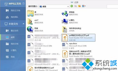 win7系统打开pdf文件的三种方法