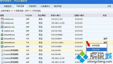 tencentdl.exe进程是什么？windowsxp系统tencentdl.exe进程可以结束吗