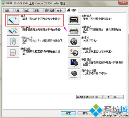 打印机怎么清洗？win7系统正确清洗打印机的方法