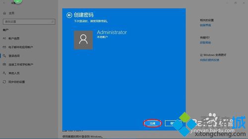 win10系统密码设置方法_win10设置开机登录密码教程