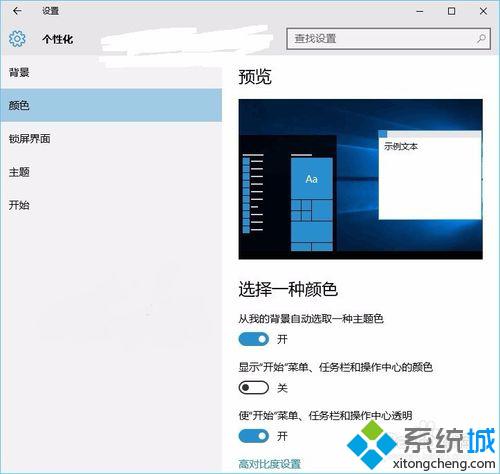 Windows10系统怎么开启控制面板的颜色和外观设置窗口