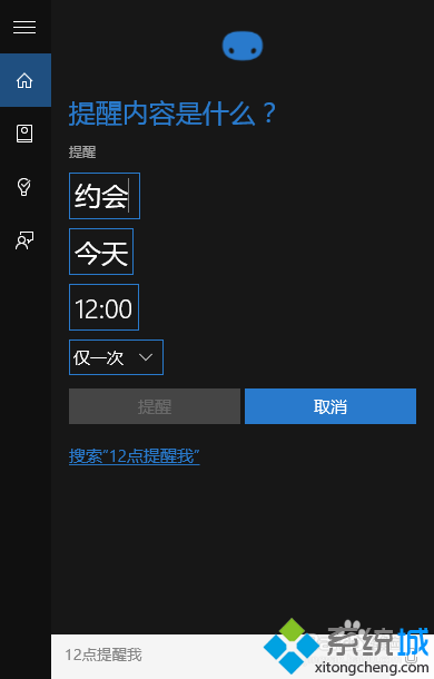 使用win10小娜（Cortana）定制闹钟的方法【图文教程】