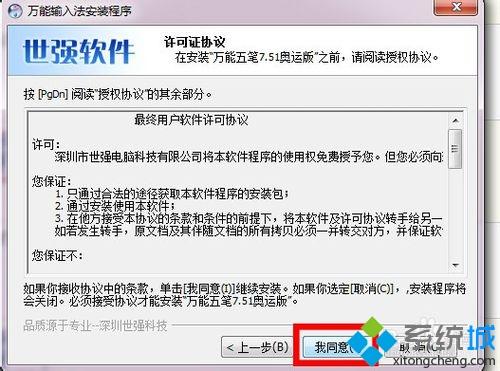 win7系统安装“万能五笔”输入法的方法