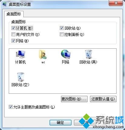 win7桌面图标全没了是怎么回事？怎么恢复原状？