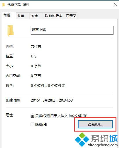 Win10系统怎么给文件或文件夹加密？Windows10给文件或文件夹加密的方法