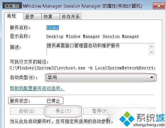 如何解决win7系统玩游戏经常切出来的问题