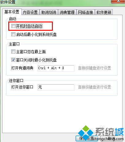 windows10系统下有道词典经常弹出广告如何解决