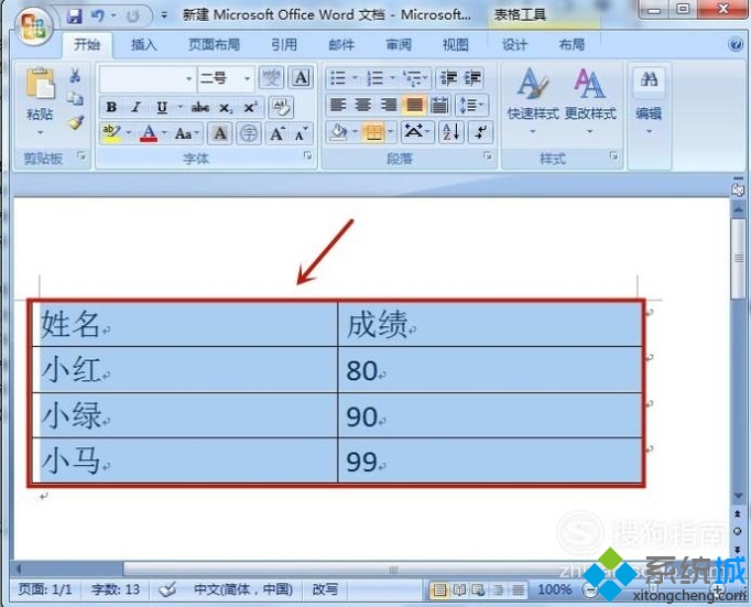 win10系统怎样设置word表格的高度和宽度