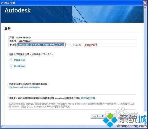 win10免费激活AutoCAD 2010的详细步骤