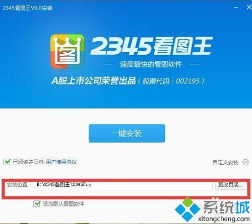 win10系统如何安装2345看图王