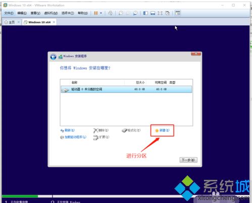 在虚拟机中安装win10系统的简单方法