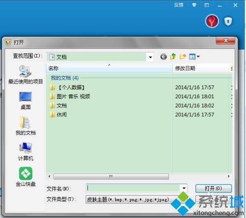 windows10系统如何更改腾讯电脑管家皮肤