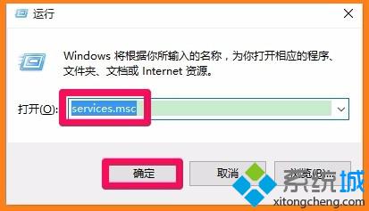 Win10系统电脑网络连接需要保持运行哪些服务