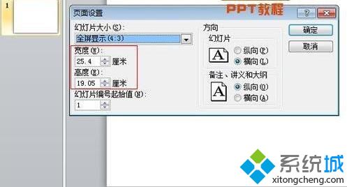 win10系统下更改PPT2010幻灯片页面大小的方法