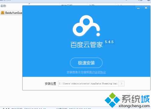 windows10系统怎样安装百度云盘