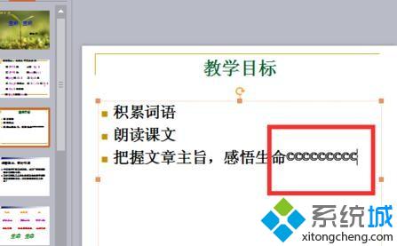 win10系统下ppt2010怎样添加特殊字符