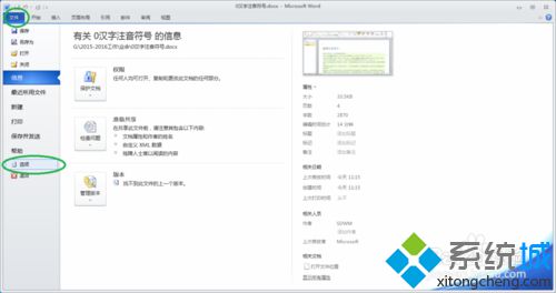 win10系统下word2010弹出“安全警报”提示框如何解决