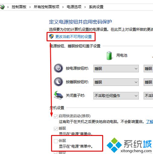 Win10系统只有睡眠没有休眠选项如何添加