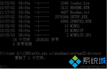 番茄花园xp系统开机提示“Missingor Corrupt Ntfs.sys”如何解决