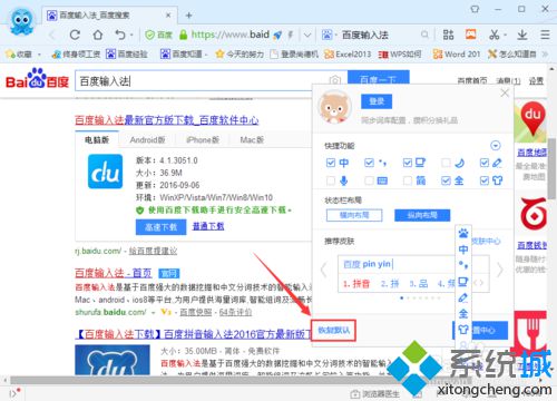 windowsxp系统怎样设置百度输入法状态栏