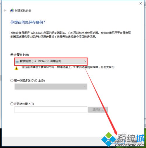 Windows10备份系统的方法