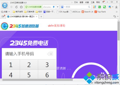 win10系统下2345王牌浏览器页面被缩小如何解决