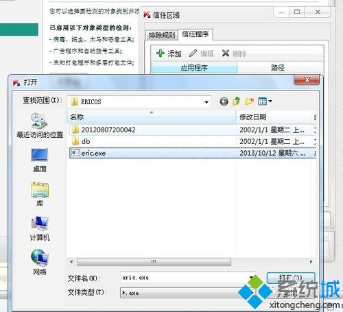 win10系统下卡巴斯基怎样设置白名单