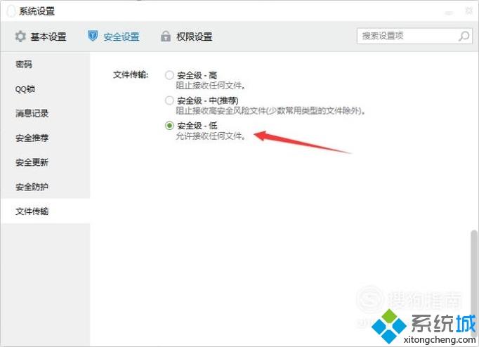 windows10系统下qq不能接收文件的解决方法