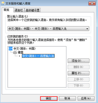 win7怎么关闭禁用输入法